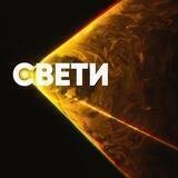 Проект СВЕТИ