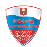 МАУ ДО СШ «РЕКОРД» УГО