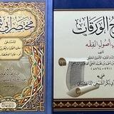 (للمبتدئين) رباط الإمام الشافعي