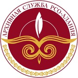 Архивная служба РСО-Алания
