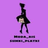 Moda_ais_sumki_platki🤍