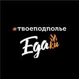 Едаки#твоёподполье
