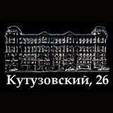 Кутузовский, 26