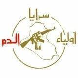 سرايا اولياء الدم