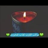 💚 سوالف القلوب تجذب للمحبوب 💚