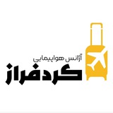 آژانس هواپیمایی کرد فراز
