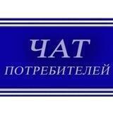 Чат потребителей ГУП ХЕРСОНОБЛЭНЕРГО