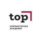 Компьютерная Академия tOP Белгород
