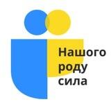 Official ГО «Нашого роду сила»