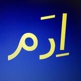 قاليشويى و مبل شويى اِرَم