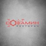 Ресторан Doфамин Братск
