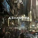 д϶ᴧиʍинд