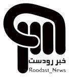 گروه خبررودست