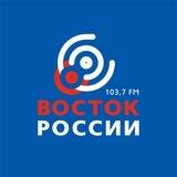 Радио «Восток России»