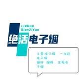 公群40 电子烟/香烟出售【绝活烟业】 达利500U