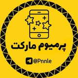 پرمیوم مارکت