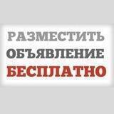 РЕКЛАМА, ОБЪЯВЛЕНИЯ