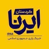 ایرنا کردستان