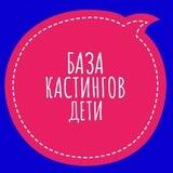 КАСТИНГИ ДЛЯ ДЕТЕЙ