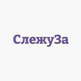 СлежуЗа - Шоу-бизнес