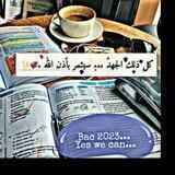 بكالوريا 2023