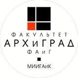 АРХ МИИГАиК