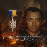 🇺🇦Позивний «Річі»