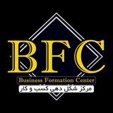 BFC (کانال مرکز شکل دهی کسب و کار)