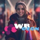 Находки и подборки WB / OZON ~ Wildberries ~ Озон