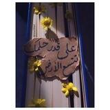 ڪُن مع الله ❤🌿"