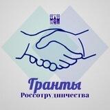 Гранты Россотрудничества. Абхазия