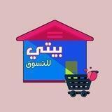منتجات بيتي للأجهزة المنزليه والمطبخ