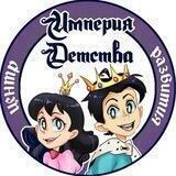 ИМПЕРИЯ ДЕТСТВА