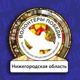 Волонтёры Победы 52