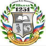 ГБОУ Школа №1231