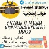 Fawaid Islamyia (فوائد إسلامية)