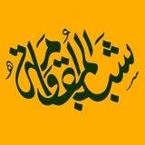 جبهه جهانی شباب المقاومة