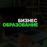 Бизнес