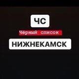 Нижнекамск ЧС