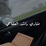 مشاري راشد العفاسي
