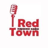 🎙Караоке клуб Red Town/ Красногорск