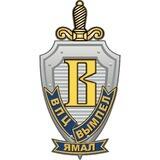 ВПЦ «Вымпел-Ямал»