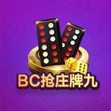 BC抢庄牌九公群（公平区块链尾数后4开奖）