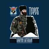 Терский казачий батальон "Терек" ❗официальный канал❗