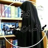 محاضرات مكتوبة