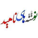 صوتی نوشته های ناهید