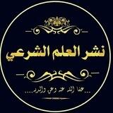 🌸قناة أم جويرية لنشر العلم الشرعي🌸