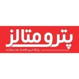 پترومتالز