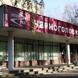 ИПХФ РАН