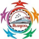 Молодёжь ГЖД